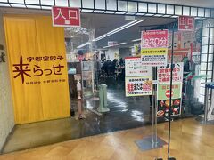 目的はここ！
ドンキ地下の「来らっせ」
餃子の名店が1度に楽しめるということで、あちこち食べ歩くのがめんどくさい夫と子どもたち連れではちょうど良いと思いやってきました(￣∀￣)

ORコードを読みとり、LINEで待ち時間確認できます。最初の表示は30分待ちだったけれど、10分ちょっとで呼ばれました！