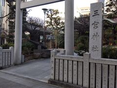 「街道沿いにある三宮神社」