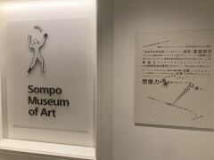 SOMPO美術館