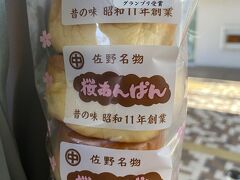 小腹満たしに
佐野名物桜あんパンを買う
あんこがぎっしり詰まって美味しかったです。