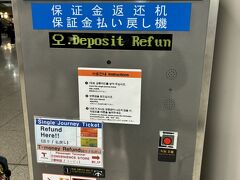 仁川空港ターミナル１の駅で改札を出て、デポジットも返してもらいます。