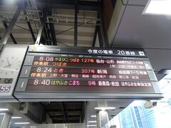 東京駅8：08発の、やまびこ・つばさ127号です