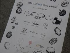 紙屋町シャレオ
広島市内のパンや菓子屋が一堂に会するイベントを開催していた。