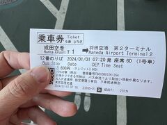 成田から羽田まで、またリムジンバス

流石に１月1日だから、バスも道路もすいてた～