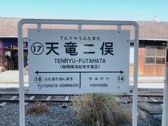 天竜二俣駅