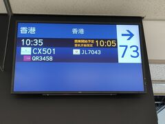 2023年11月26日（日）
成田国際空港 第2ターミナル
10:35発のCX501便です。
自宅から成田空港は遠いので近くのクラウンプラザホテルに前泊しました。
成田空港のキャセイラウンジはアメリカン航空の旧アドミラルラウンジがあった場所でした。