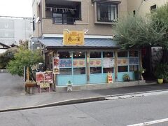 黄さんの家
今回の目当ての店。
台湾料理店。