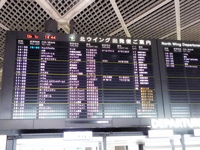12月1日（金）1日目<br />成田空港活気が出てきている感じがします。