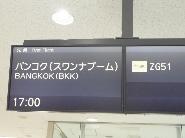 ジップエア、定刻の17：00出発のようです。