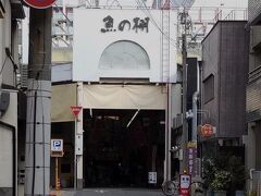 魚の棚商店街