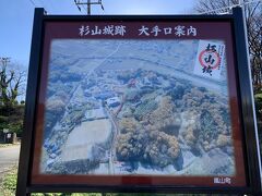 12：50
杉山城跡
広い駐車場に到着