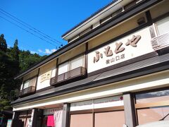 ふもとや 登山口店