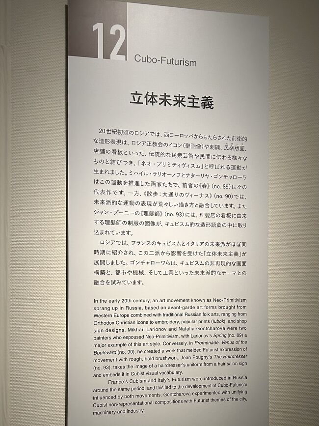 ミハイル・ラリオーノフ、【タトリンの肖像】、希少な画集より 国立西洋美術館 