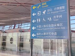 北京に到着後、Temporaryの入国許可申請を行います。町中では外国人は意外と少くなかったのですが、同時間帯で同じ手続きをした人は私の他に一人だけでした。