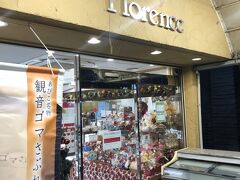 フローレンス 沢之町店