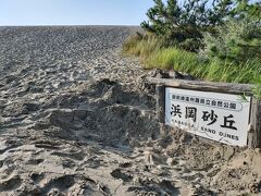 南遠大砂丘の続き、次は浜岡砂丘。
宿のオーナーによると、砂丘は昔の3分の1の大きさになってしまったとのこと。

キャンプ場横の、市営駐車場に車をイン。