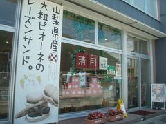 石和温泉駅前の洋菓子屋、清月です。店内は結構品数がありました。