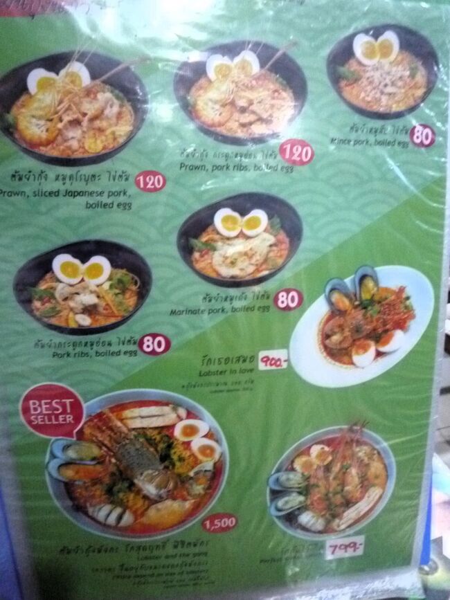 80バーツからあります。<br />伊勢海老入り1500バーツ(約6,200円)もあります。