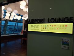 ２階出発ゲートエリア内のラウンジ「Airport Lounge 南」へ。
ゴールドカードと搭乗券を提示して無料利用。