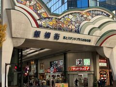 この日は忘年会。忘年会でたくさんたべるためにカロリー消費！歩いて川崎を散策していきます。

こちらは銀柳街。銀柳街はクリスマスな装飾もなされていました。