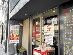 京都の夕食は、町中華の「みその橋サカイ」。