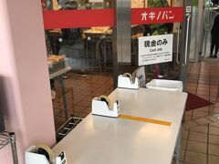 オギノパン 本社工場直売店