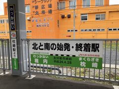 稚内駅