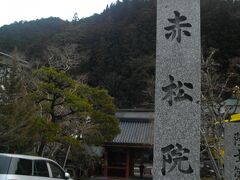 丹生都比売神社から、細い九十九折りの道を登り（バスでだが）、４時過ぎに、今回の宿、宿坊赤松院へ。
