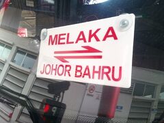 土曜日で混雑していたJBからマラッカへのバス。

13時半発の便も最後の一席でした。

バスの仕様などは選んでいる余裕がありません。

マラッカまでは約3時間のバス旅となります。