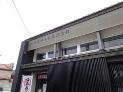 隣には、北海道坂本竜馬記念館も。