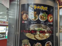 アレアレアのラーメンスクエアで食事してきました。