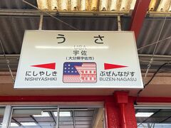 別府からのJRソニック20号は宇佐駅へ10:49到着！
宇佐ってローマ字で「USA」なんだよね。
下のイラストも何気に星条旗を意識したデザインだわ。