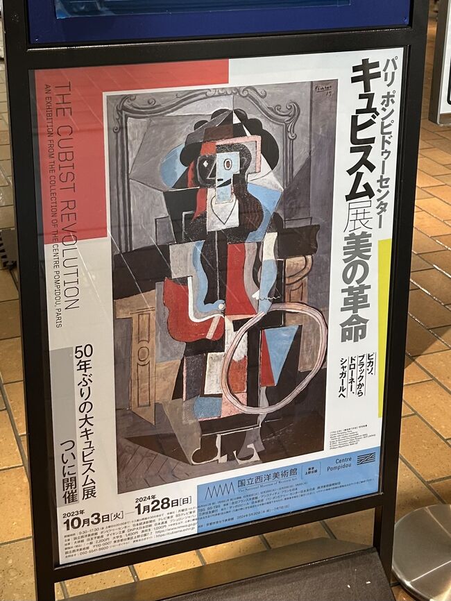 国立西洋美術館 
