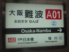 大阪難波駅より阪神電車で帰ります。