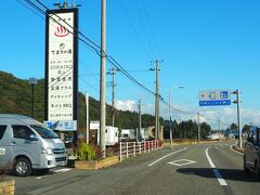 　道の駅「国上」( https://www.michinoeki-kugami.jp/   )で休憩。
リニューアルされ、とても明るくなった道の駅です。 
