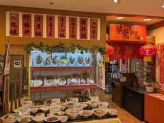 華龍飯店 高崎モントレー店