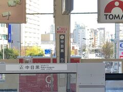 東京駅から恵比寿駅経由で中目黒駅に移動。