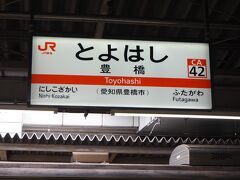 豊橋駅では乗り換えする時間に余裕があるので、ここでトイレ休憩