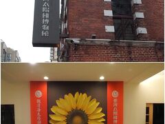 台湾太陽餅博物館