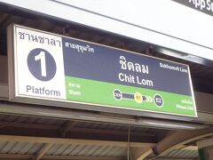 チットロム駅