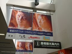 餅なげ終了後、岡崎公園を一旦後にし、豊橋へ。まずは観光案内所に立ち寄りました。