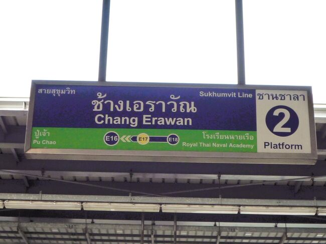 BTSでチャーン・エラワン駅へ