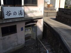 よく歩いたこともあり、足湯だけでなく、全身、温泉に浸かろう。
鉄輪温泉の南の方、観光客の姿も見えない細道の先に、その共同浴場はあった。
昔ながらのジモ泉、谷の湯。

この建物の向かって左側に、温泉を管理されている方の住居があり、そこにお金を置く場所があったので、150円を置いた。
硝子の向こうに、管理者らしき女性が横になっていらっしゃる姿が見え、目が合ってしまったので、軽く会釈。
このやわらかい感じがまた、しびれる。