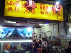 興利 （ヘンディー）