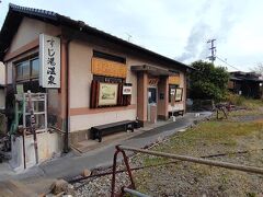 下調べを終えたら、食材購入がてら、お散歩に。

ジモ泉2軒目、すじ湯温泉。
ここへは、食後、あらためて行って入浴した。
地元の方と思しき方たちに混じって入るのも、それはそれで楽しかった。
入湯料100円だけれど、私が泊まった宿の旅館を着て行くと、無料に。