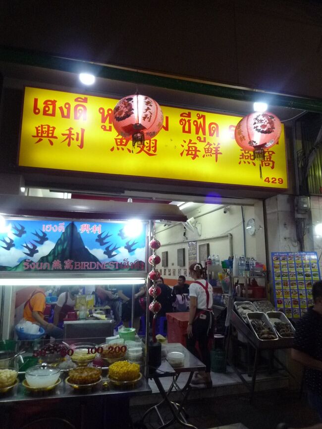 チャーハン興利（ヘンディー）に、ふかひれスープを食べに来ました。