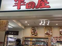 ⬜︎ 大衆食堂 半田屋