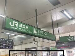 盛岡駅