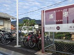 遥堪駅。
ようかん駅。
駅名標まで羊羹に見えてくる。
ああ。
とらやの夜の梅が食べたい。