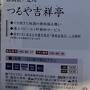 2024年1月 初めて日光&奥日光　母子2組　食べ歩きで東照宮参拝と温泉とお料理に正月疲れを癒す旅